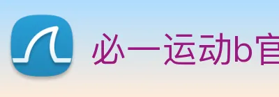 必一运动b官网 Logo